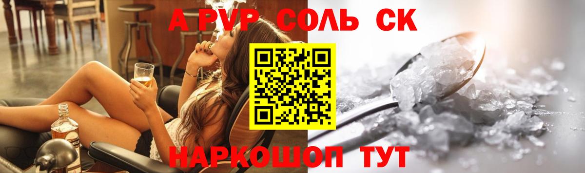 A PVP Соль Менделеевск