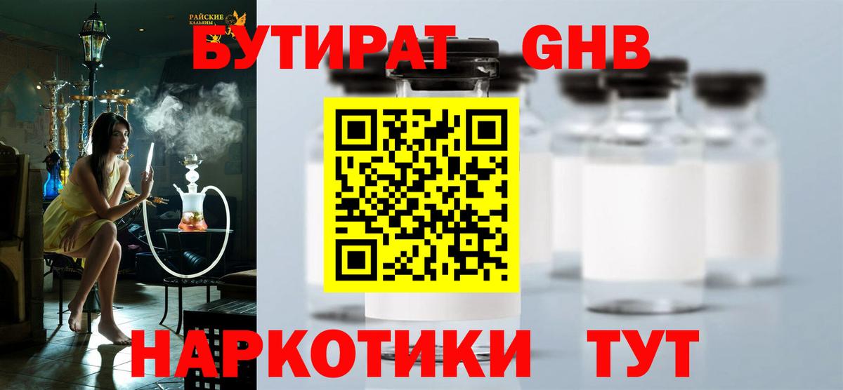 Менделеевск  Бутират бутик  Вход с VPN 
