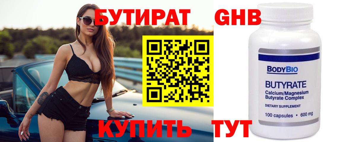 Бутират буратино Менделеевск