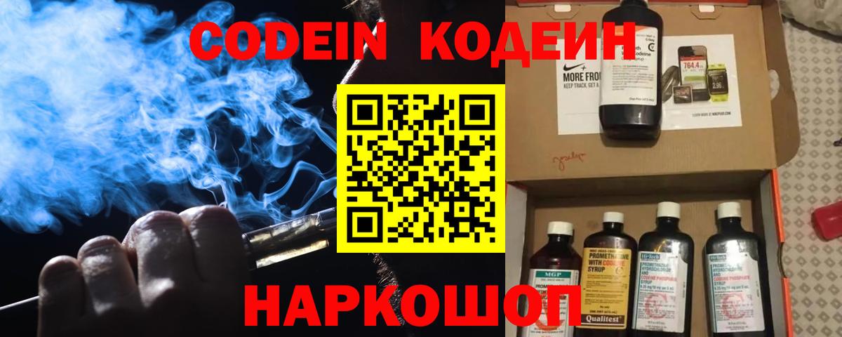 Кодеиновый сироп Lean Purple Drank  Кодеин Purple Drank  Вход с VPN  Менделеевск 