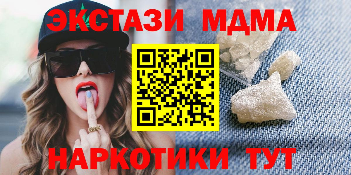 МДМА молли  Вход с VPN  Менделеевск  МДМА Molly 