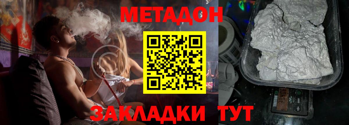 МЕТАДОН кристалл Менделеевск