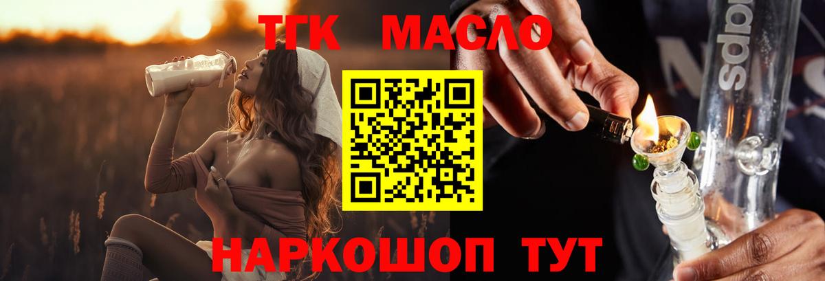 Дистиллят ТГК вейп с тгк Менделеевск